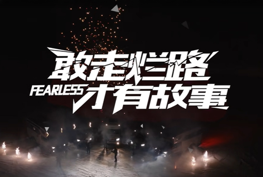 可靠的車，帶你奔向世界的盡頭！