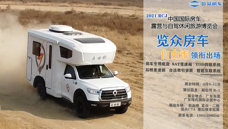 這個周末，東莞、南京都可以體驗自由炮房車啦