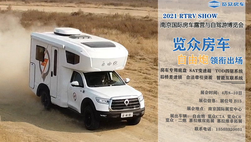 這個周末，東莞、南京都可以體驗自由炮房車啦