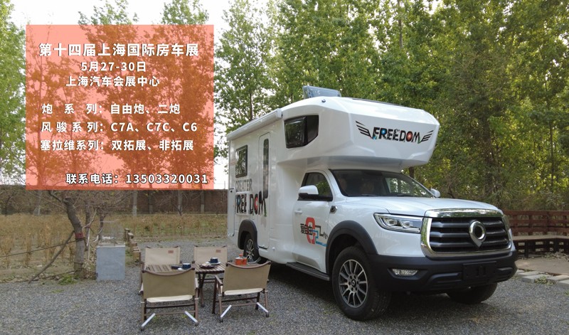 5月27到30日，上海房車(chē)展進(jìn)行中