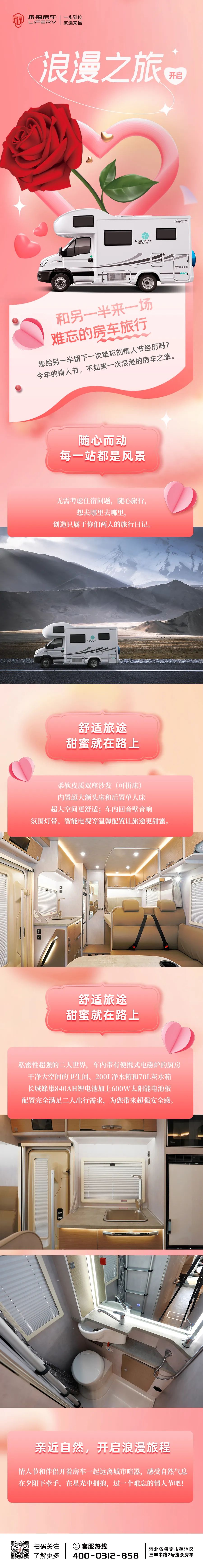 情人節浪漫雙人行的秘密武器！