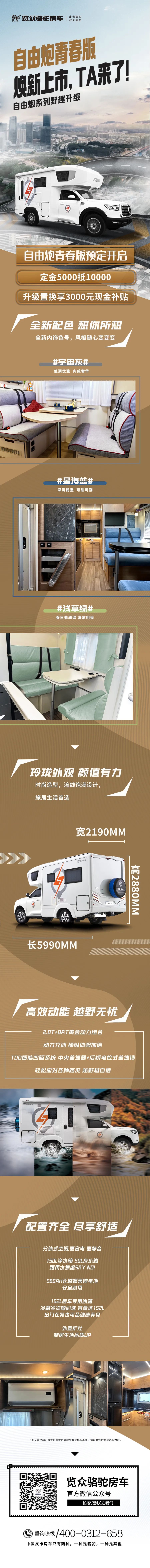 自由炮青春版煥新上市，TA來了！