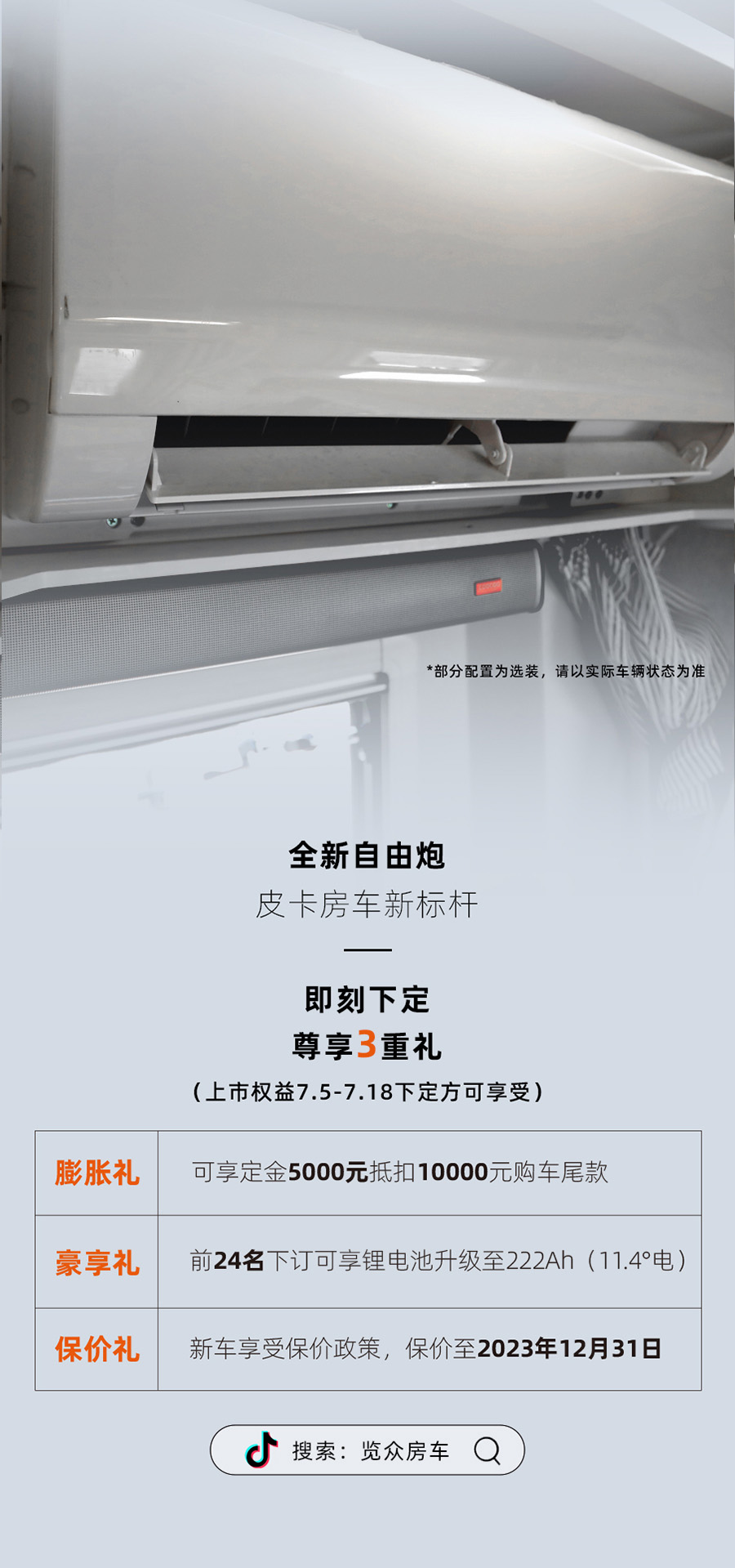 24款自由炮正式上線！